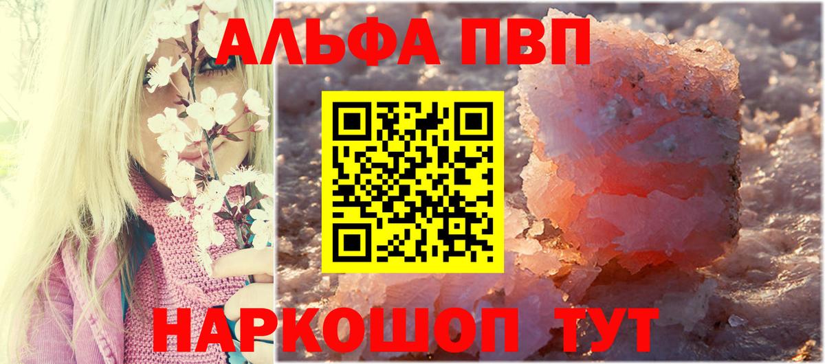 Alfa_PVP VHQ Сызрань