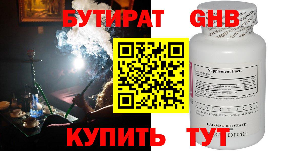 БУТИРАТ 99% Сызрань