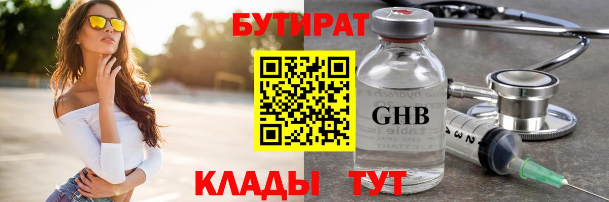 Сызрань  БУТИРАТ BDO  Вход с VPN 
