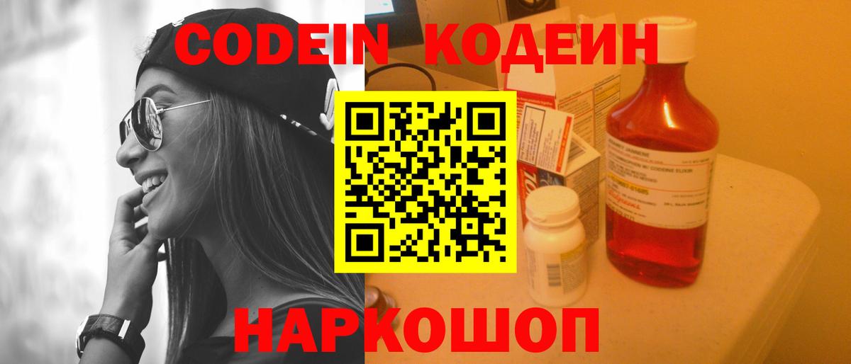 Codein Purple Drank  Codein Purple Drank  Вход с VPN  Сызрань 