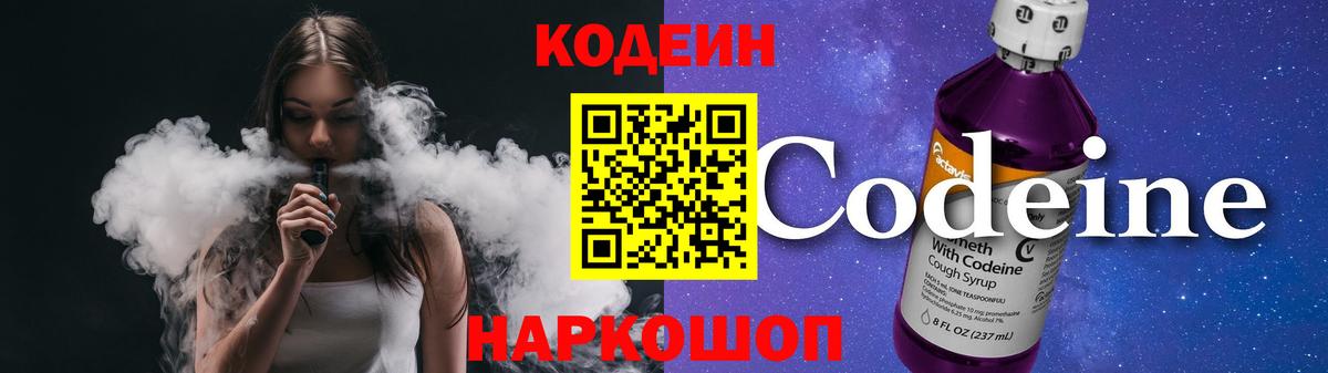 Codein Purple Drank Сызрань