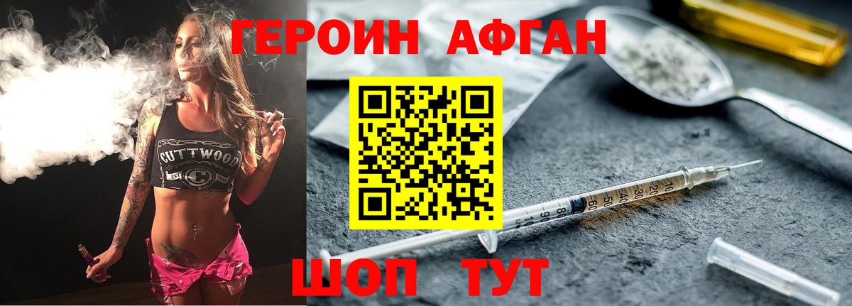 Героин  Вход с VPN  Сызрань  Героин Афган 