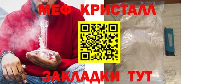 мяу мяу кристалл Новозыбков