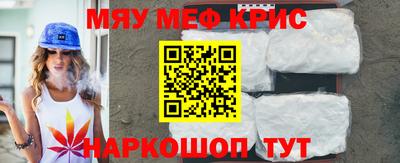 мяу мяу кристалл Новозыбков