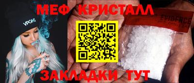 мяу мяу кристалл Новозыбков