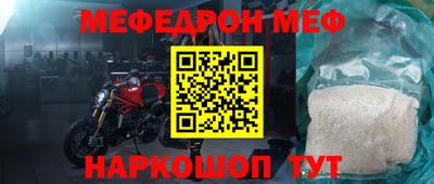 мяу мяу кристалл Новозыбков
