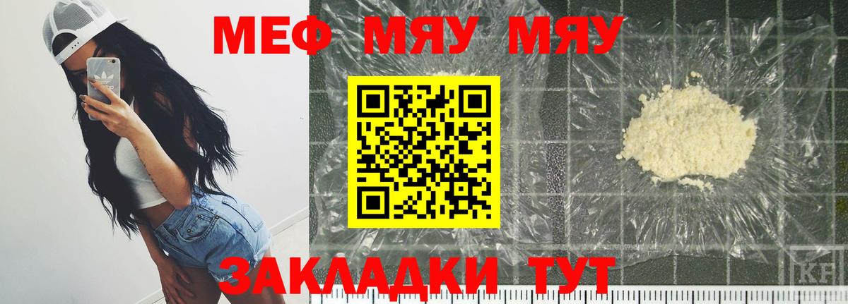 Сызрань  Мефедрон кристаллы  МЯУ-МЯУ  Вход с VPN 