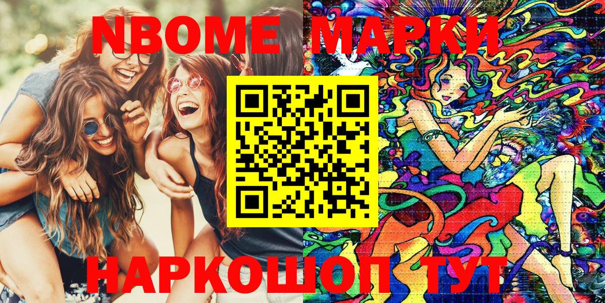 Марки NBOMe 1,5мг Сызрань