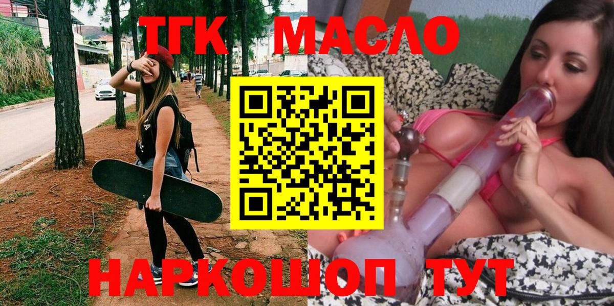 Дистиллят ТГК THC oil Сызрань